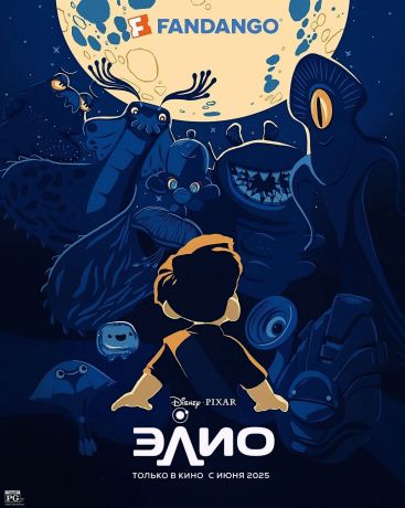 Элио (2025)