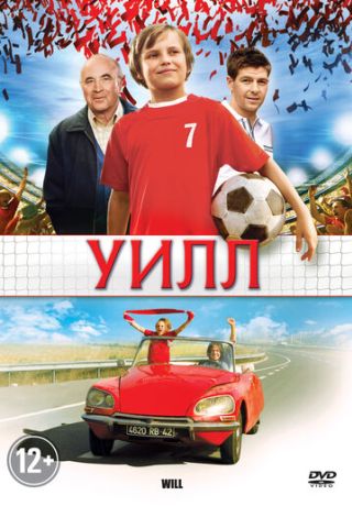 Уилл (2011)