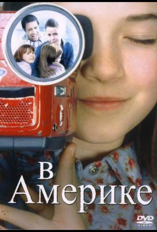 В Америке (2002)