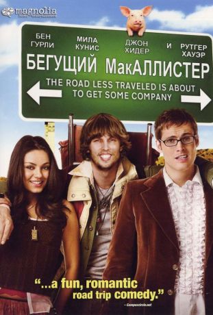 Бегущий МакАллистер (2007)