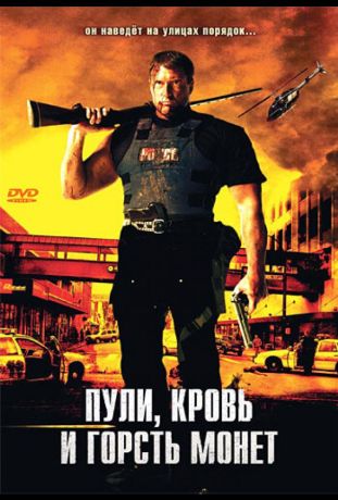 Пули, кровь и горсть монет (2006)