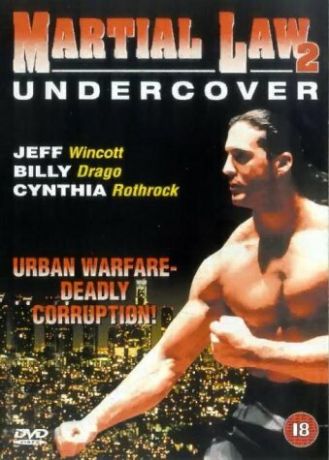 Комендантский час 2 (1992)