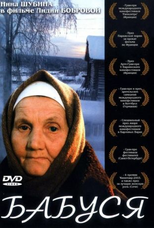 Бабуся (2003)