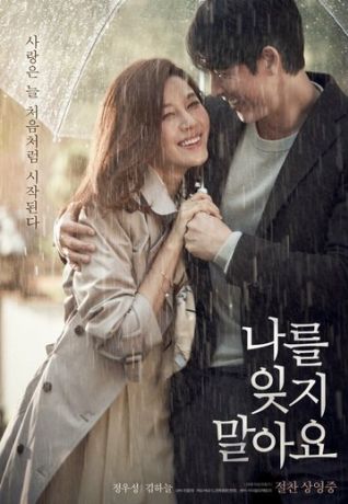 Не забывай меня (2016)