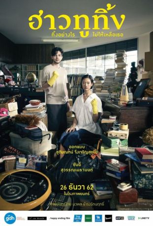 Счастливого старого года (2019)