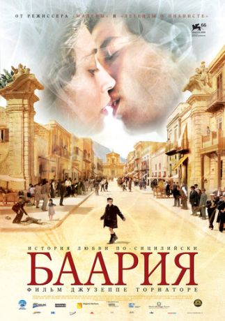 Баария (2010)