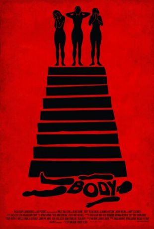 Тело (2015)