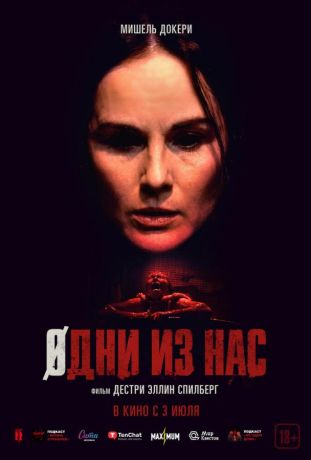 Одни из нас (2025)