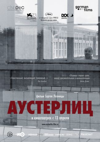 Аустерлиц (2017)