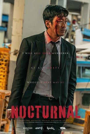 Сумрак ночи (2025)