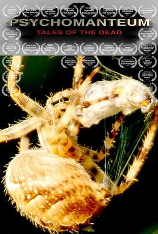 Психомантиум (2018)