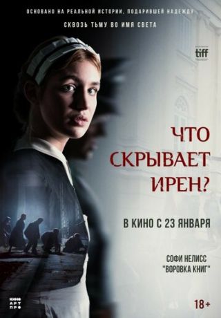 Что скрывает Ирен? (2025)