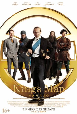 King's man: Начало (2022)