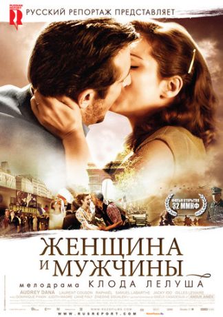 Женщина и мужчины (2011)