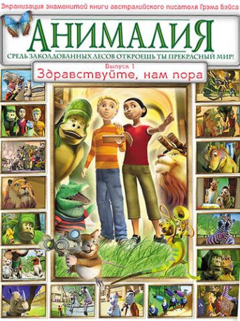 Анималия (2007)