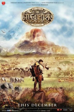 Лунная гора (2013)