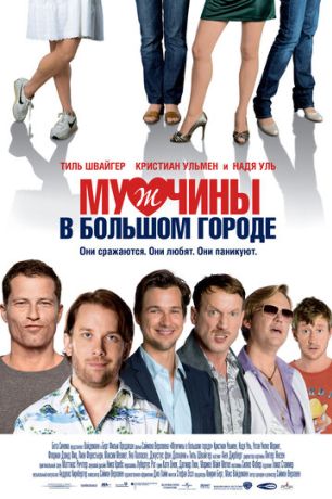 Мужчины в большом городе (2010)