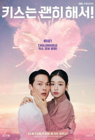 Не стоило целоваться! (2025)