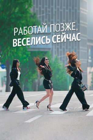 Городские выпивохи (2021)