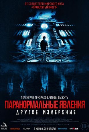 Паранормальные явления: Другое измерение (2024)