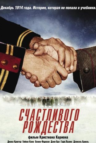 Счастливого Рождества (2005)