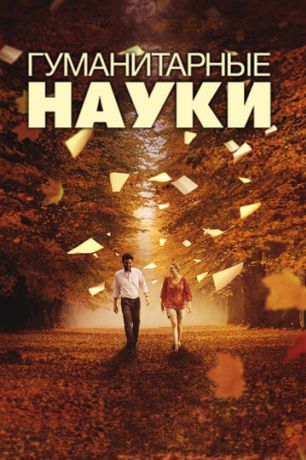 Гуманитарные науки (2012)