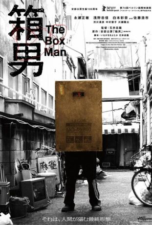 Мужик-коробка (2024)