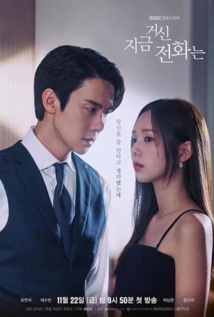 Набранный Вами номер (2024)