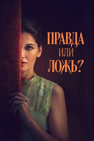 Тёмная история (2025)