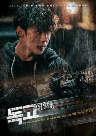 Токко: Перемотка (2018)