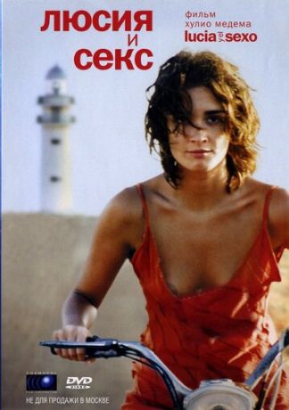 Люсия и секс (2002)