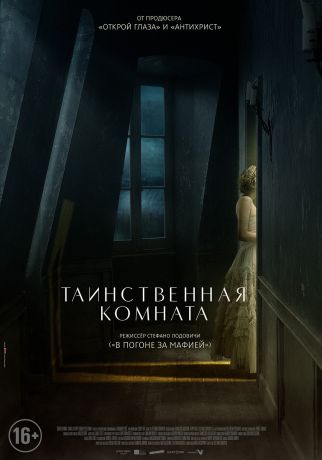 Комната (2021)
