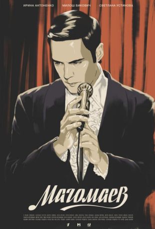 Магомаев (2020)