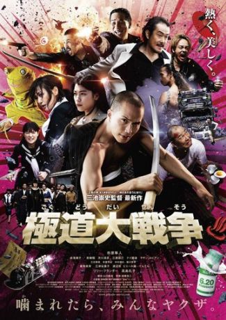 Якудза-апокалипсис: Великая война в преступном мире (2015)