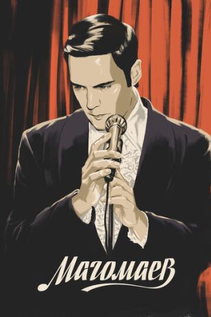 Магомаев (2020)