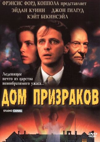 Дом призраков (2001)