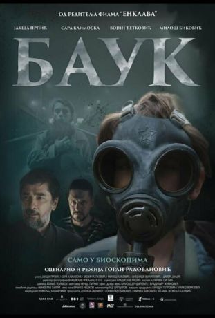 Лесной царь (2024)