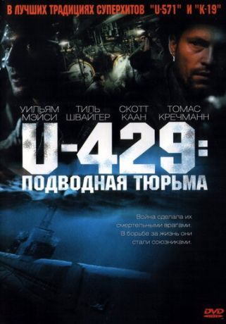 U-429: Подводная тюрьма (2004)
