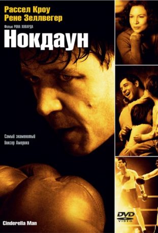 Нокдаун (2005)