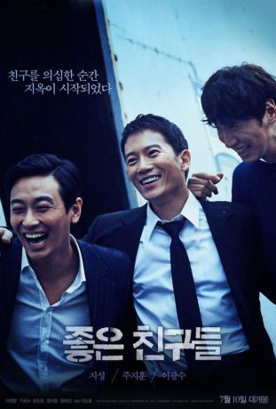Хорошие друзья (2014)