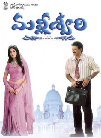 Принцесса Маллишвари (2004)