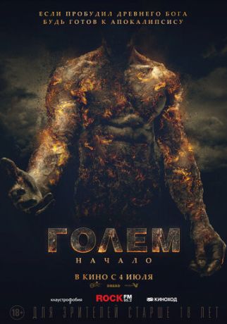 Голем: Начало (2019)