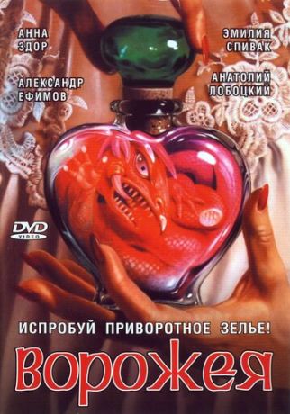 Ворожея (2008) Ворожея (2008)