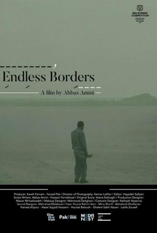 Бесконечные границы (2023)