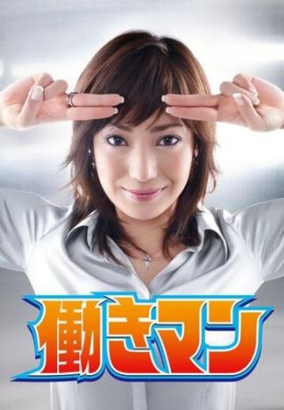 Работяга (2007) Работяга (2007)