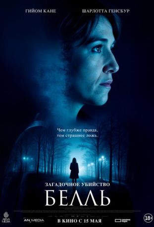 Загадочное убийство Белль (2025)