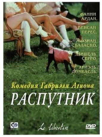 Распутник (2000)