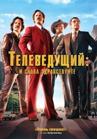 Телеведущий: И снова здравствуйте (2014)