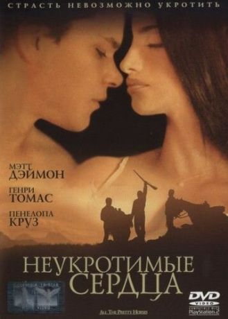 Неукротимые сердца (2001)