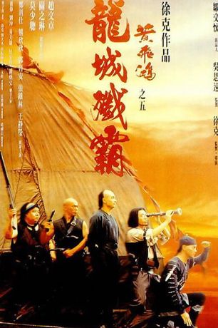Однажды в Китае 5 (1994)